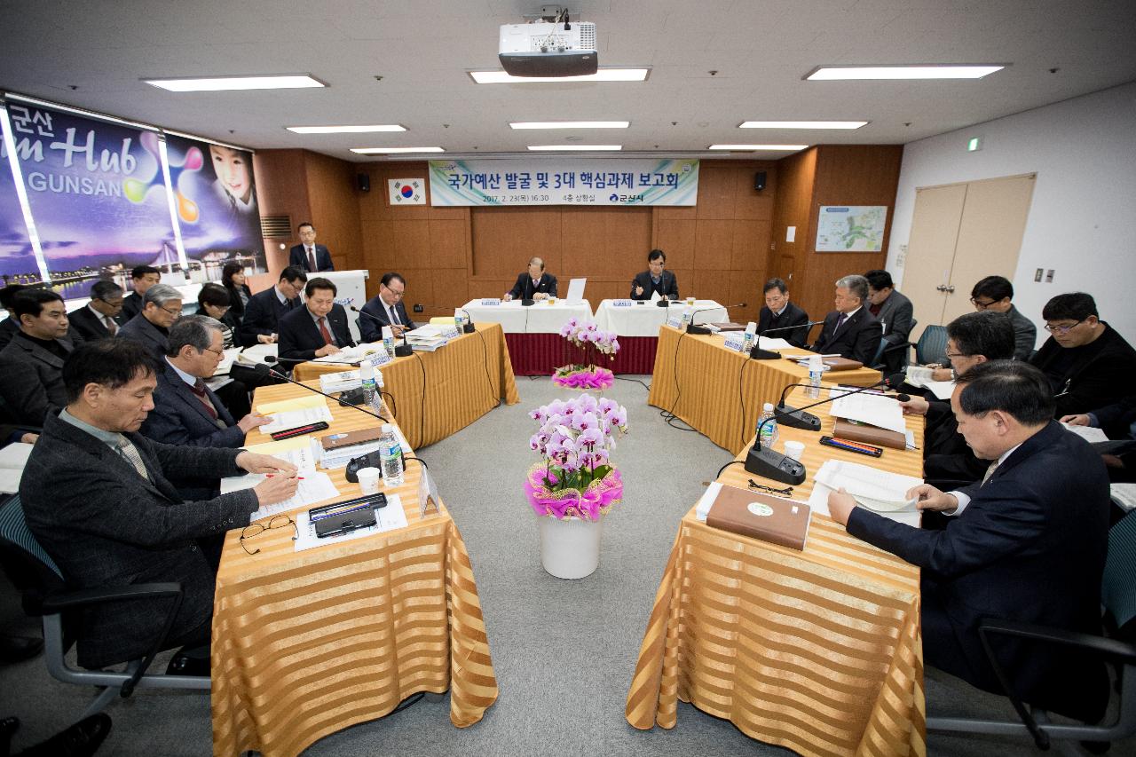 국가예산 발굴 및 3대 핵심과제 보고회