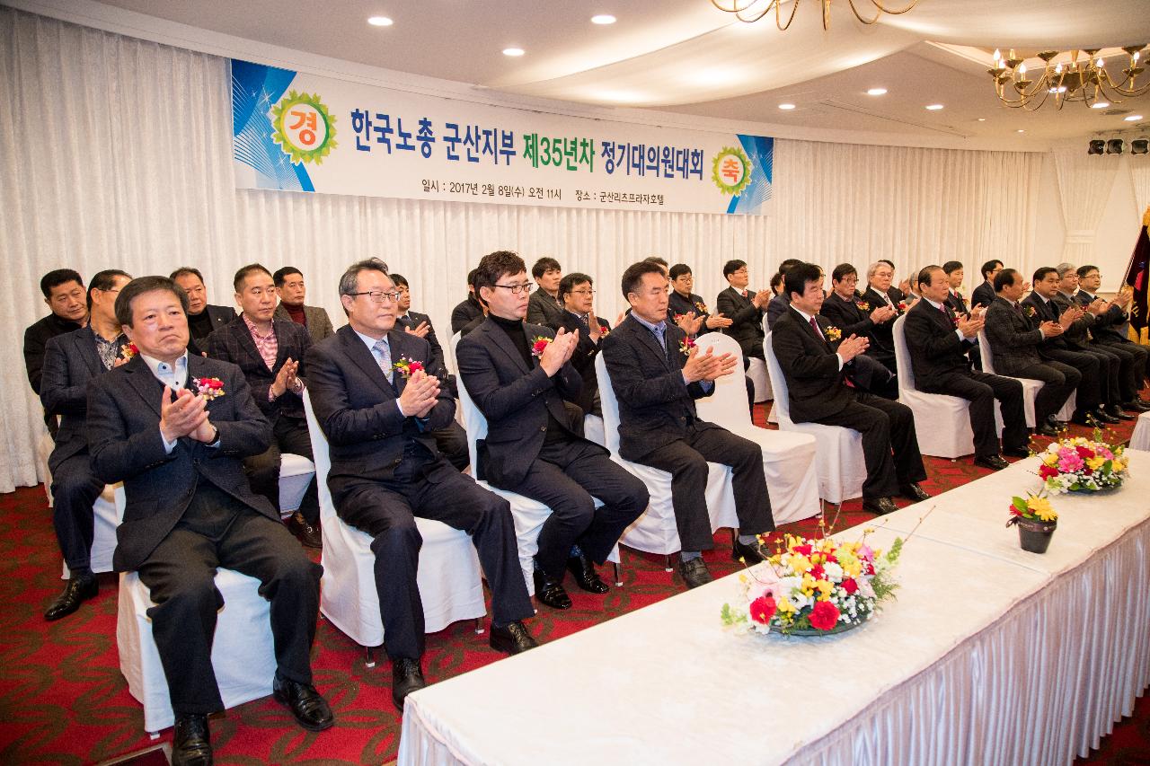 한국노총 군산시지부 정기대의원 대회