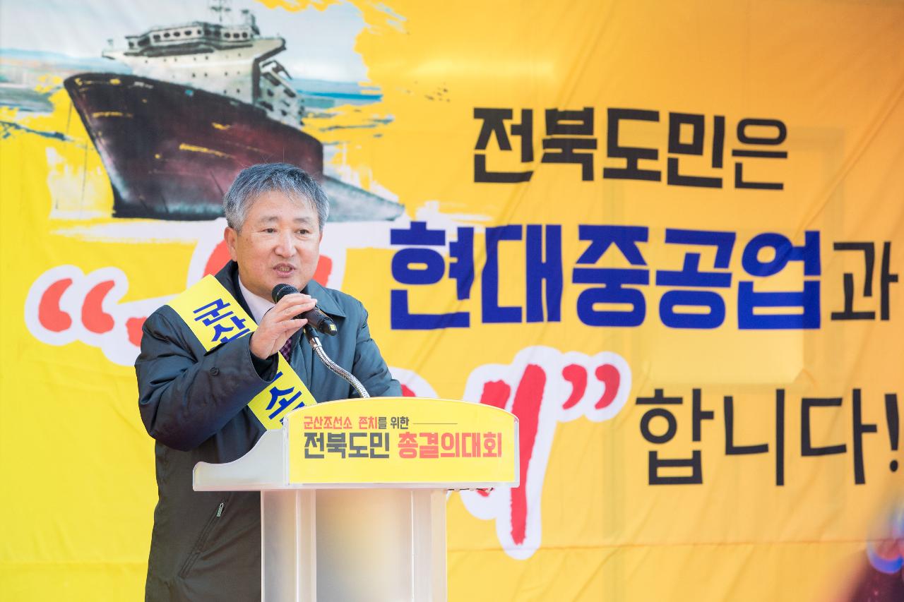 군산조선소 존치 범 도민 결의대회(롯데마트 앞)