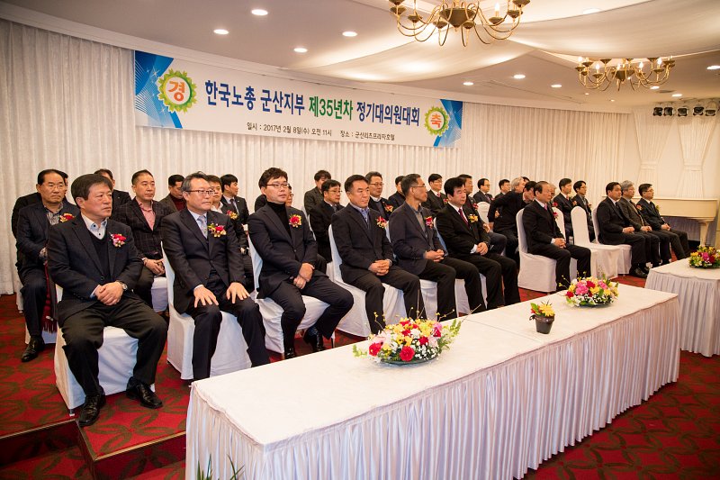 한국노총 군산시지부 정기대의원 대회