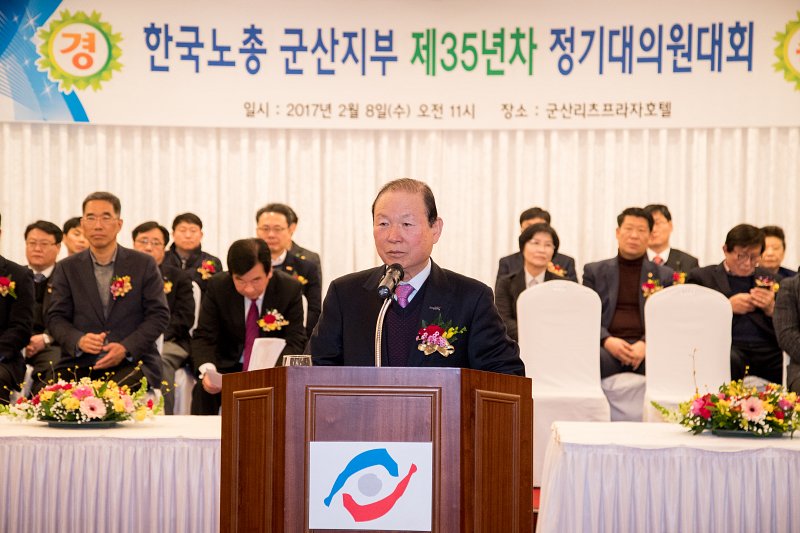 한국노총 군산시지부 정기대의원 대회