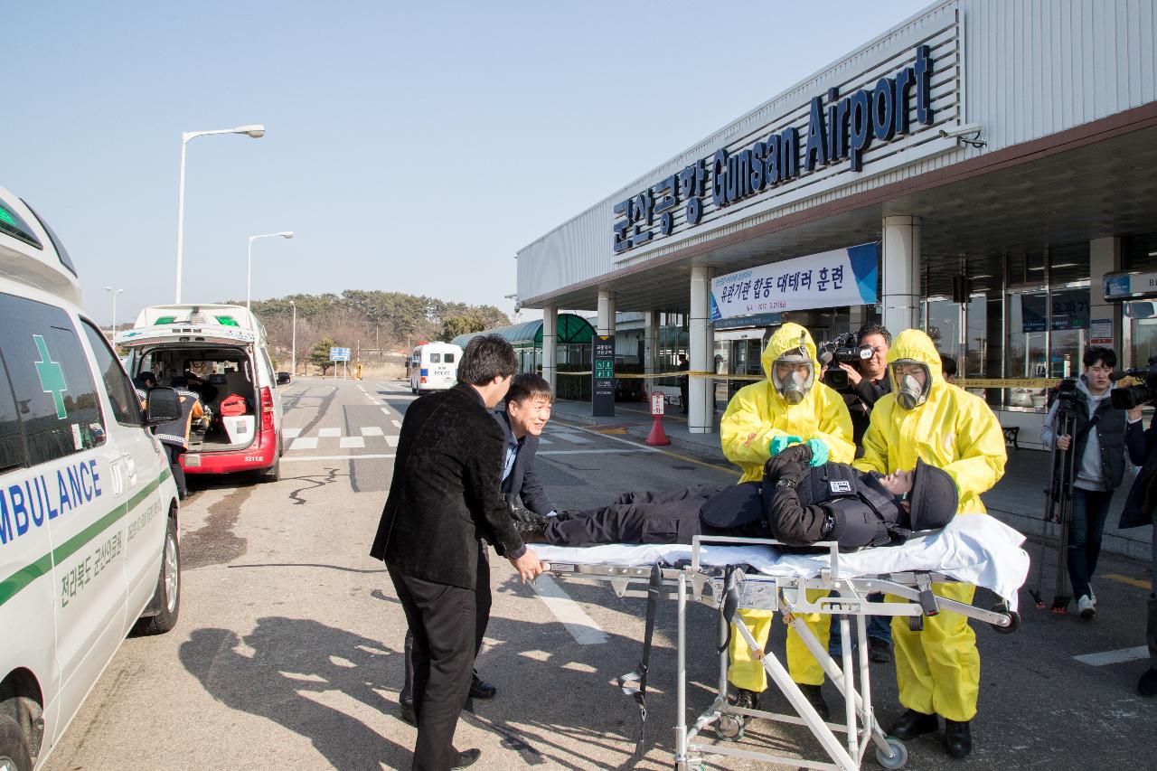 군산공항 유관기관 합동 대테러훈련(군산공항)