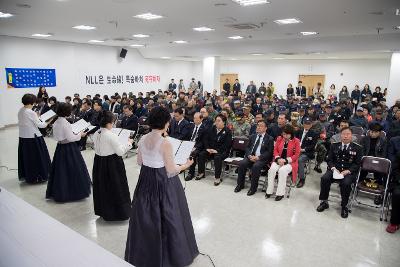 제2회 서해 수호의날 기념식