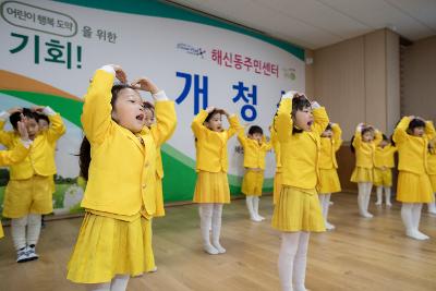 해신동 주민센터 이전 개청식