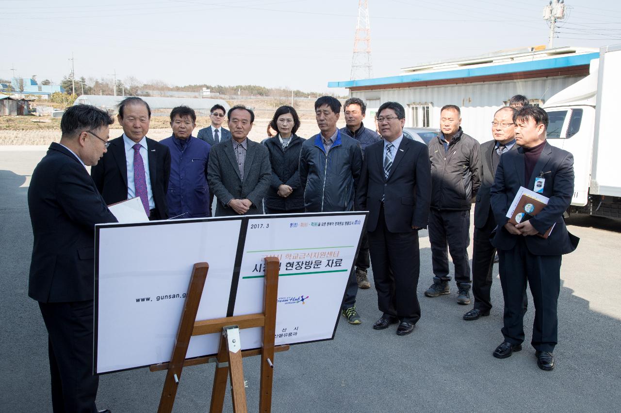 학교급식지원센터 현장방문