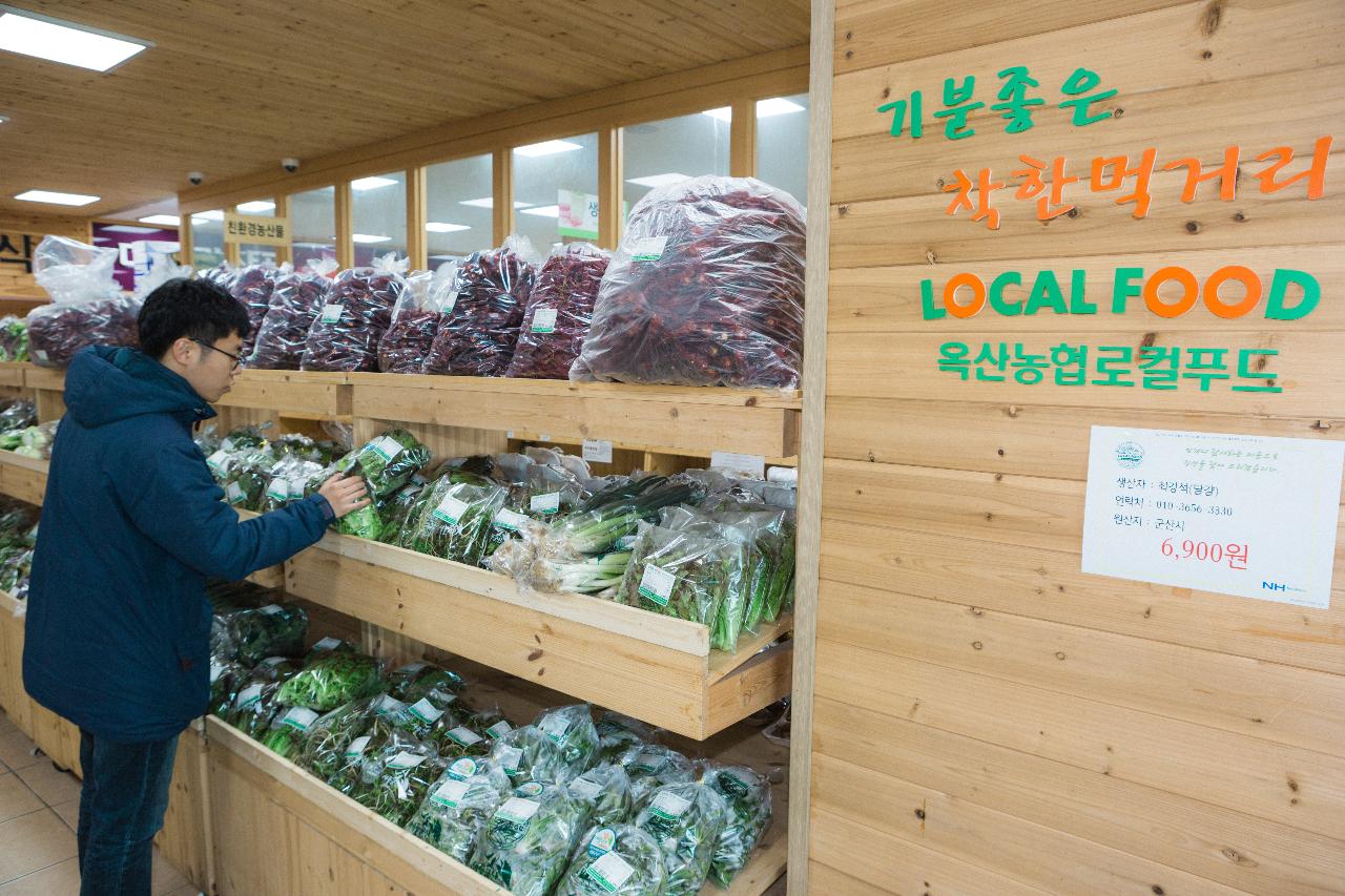 새들군산, 로컬푸드 직매장