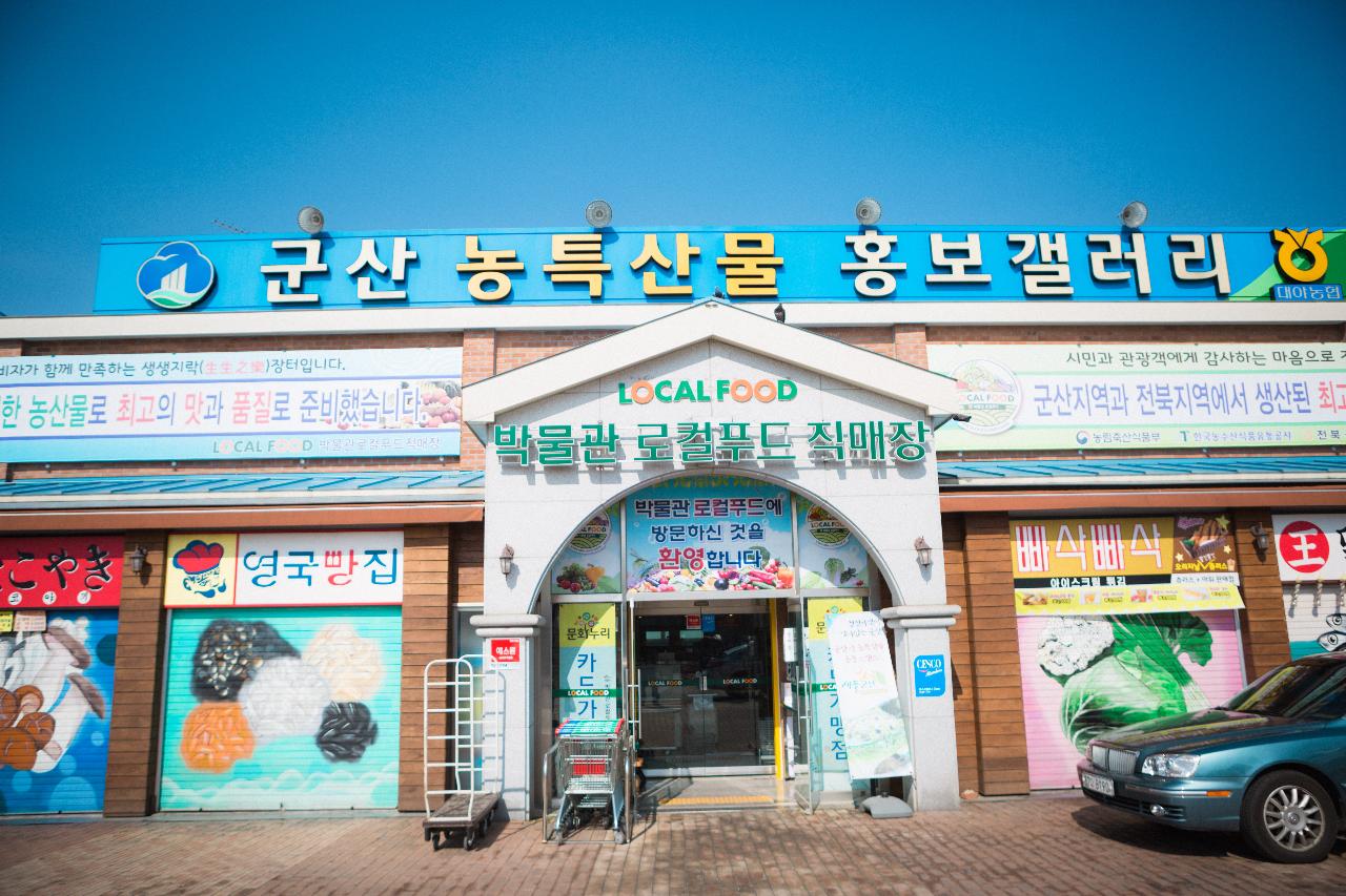 새들군산, 로컬푸드 직매장