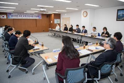 인문계 고등학교 교장단 간담회