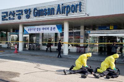 군산공항 유관기관 합동 대테러훈련(군산공항)