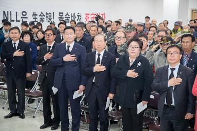 제2회 서해 수호의날 기념식