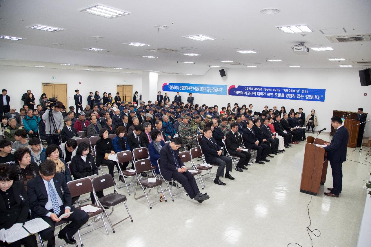 제2회 서해 수호의날 기념식