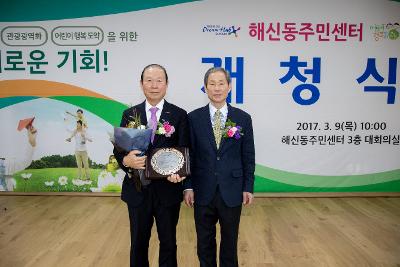 해신동 주민센터 이전 개청식