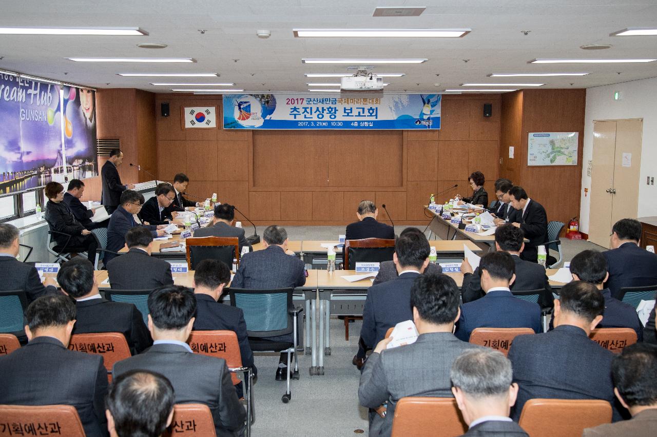 군산새만금국제마라톤대회 중간보고회