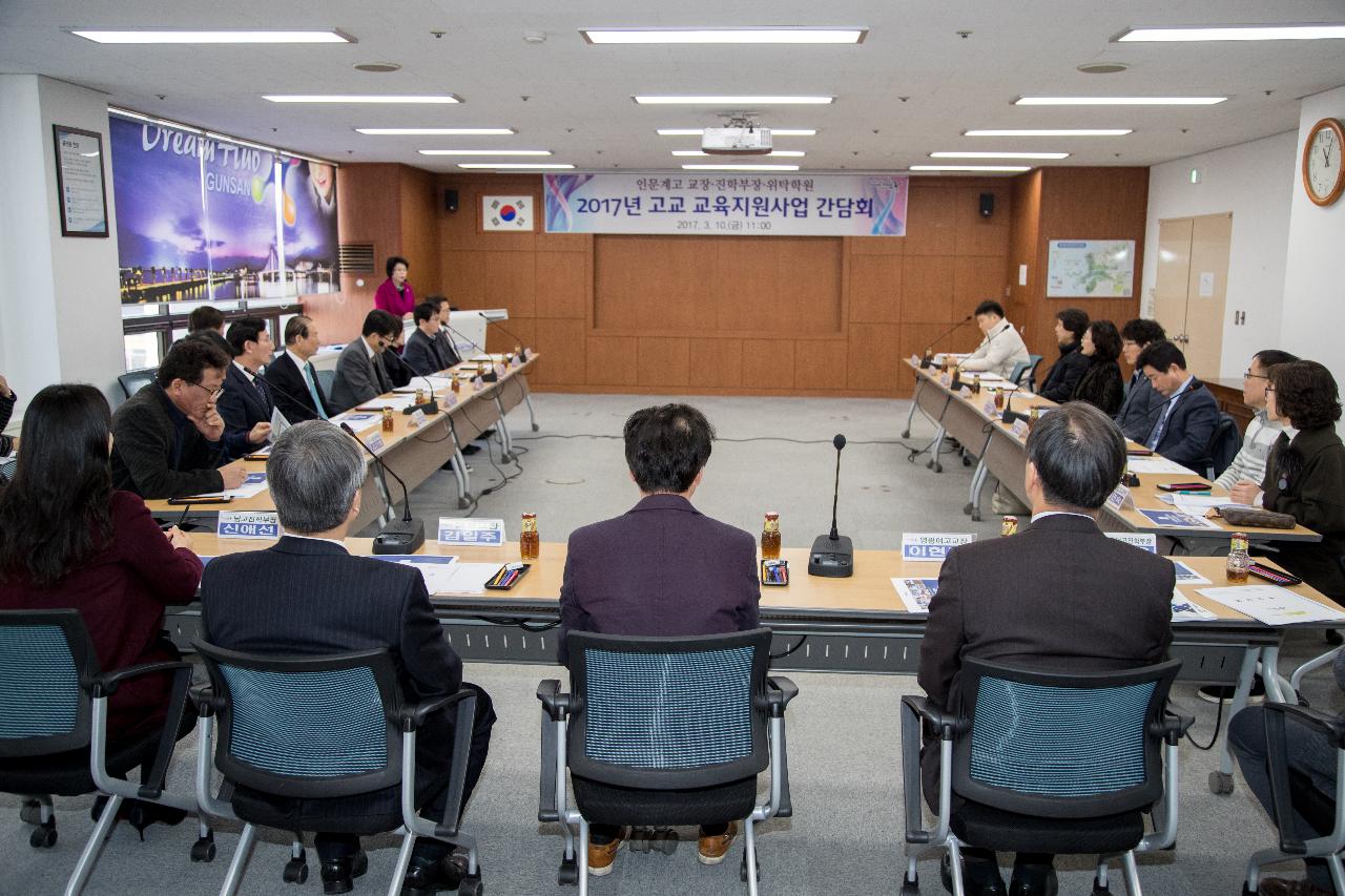 인문계 고등학교 교장단 간담회