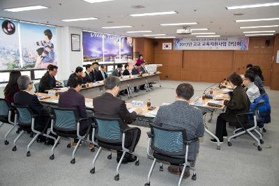 인문계 고등학교 교장단 간담회