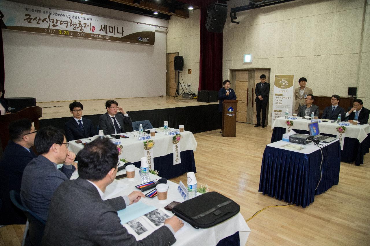 시간여행축제 대표축제 발전 세미나