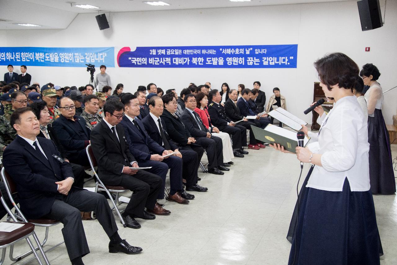 제2회 서해 수호의날 기념식