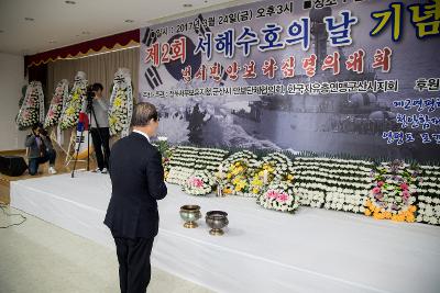 제2회 서해 수호의날 기념식