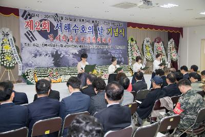 제2회 서해 수호의날 기념식