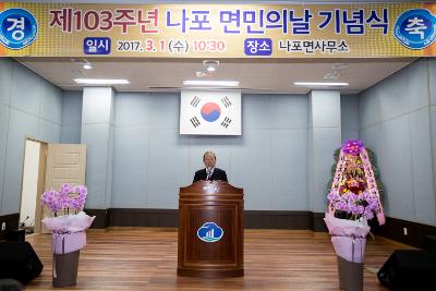 제103주년 나포면민의날 기념식