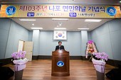 제103주년 나포면민의날 기념식사진(00012)