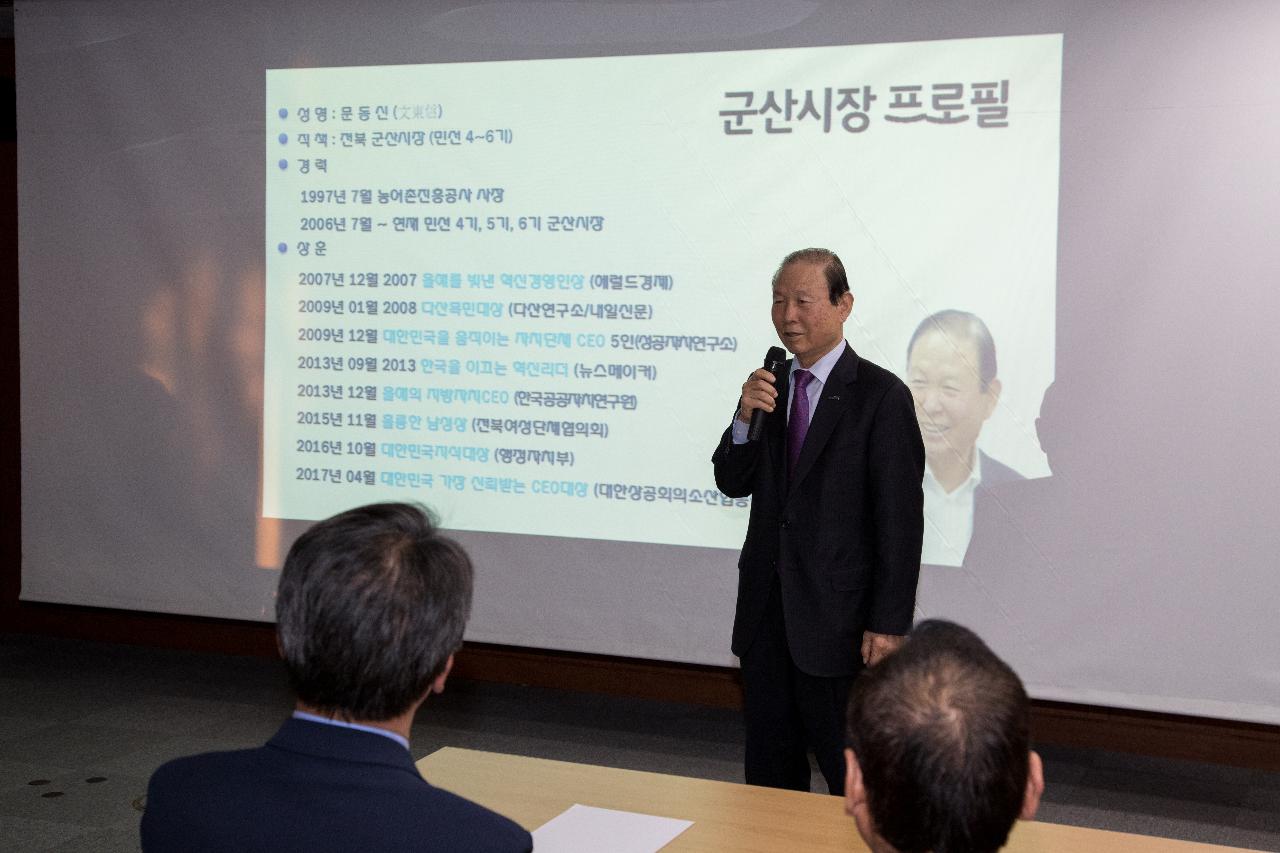 군장대학교 새만금CEO 특별과정 특강