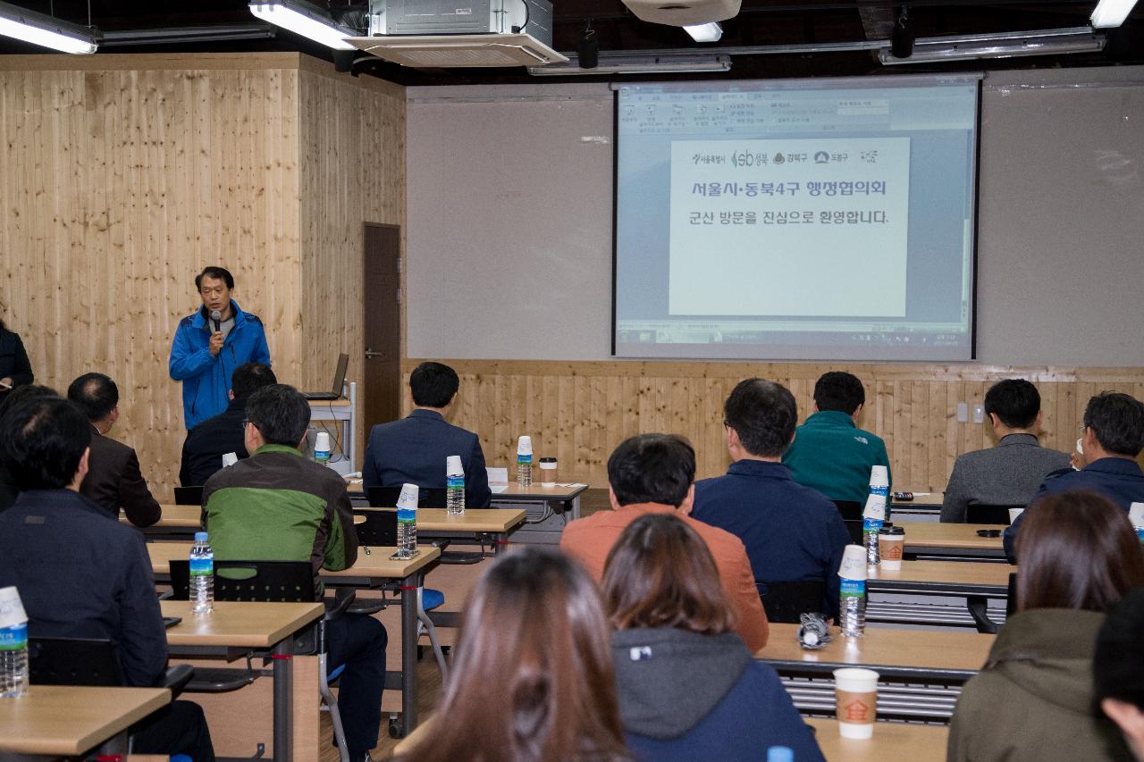 서울시.동북4구 행정협의회 워크숍