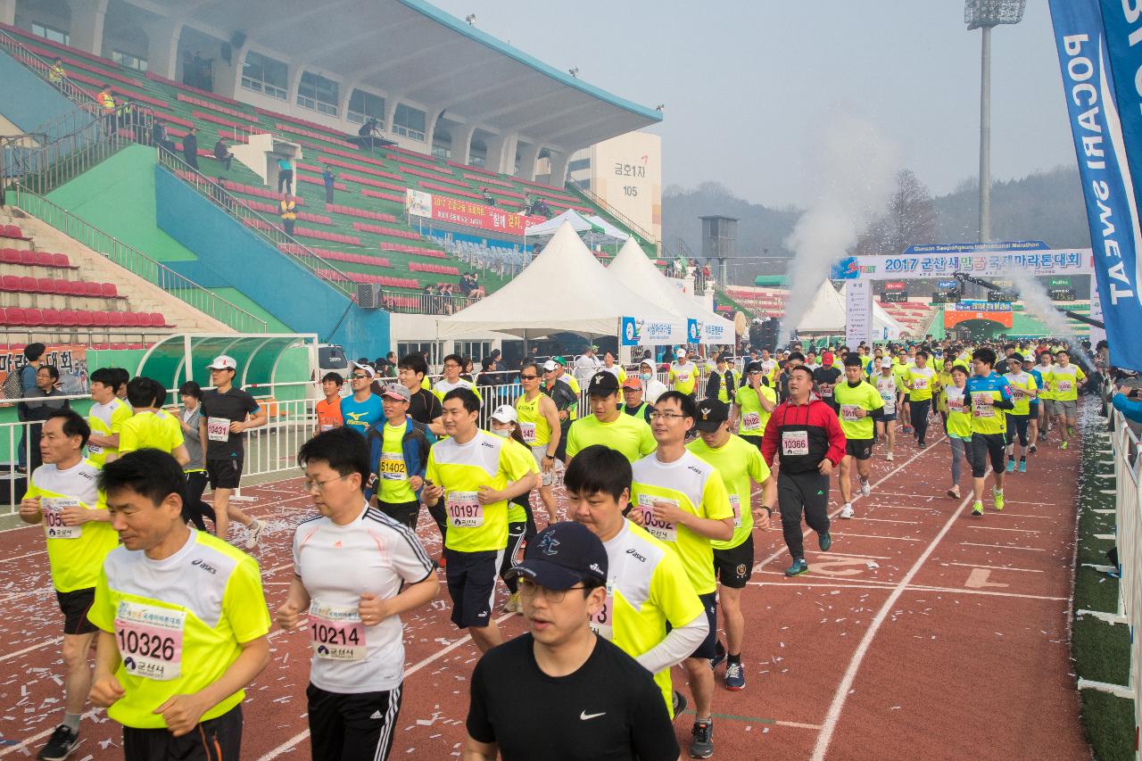 2017군산새만금국제마라톤대회