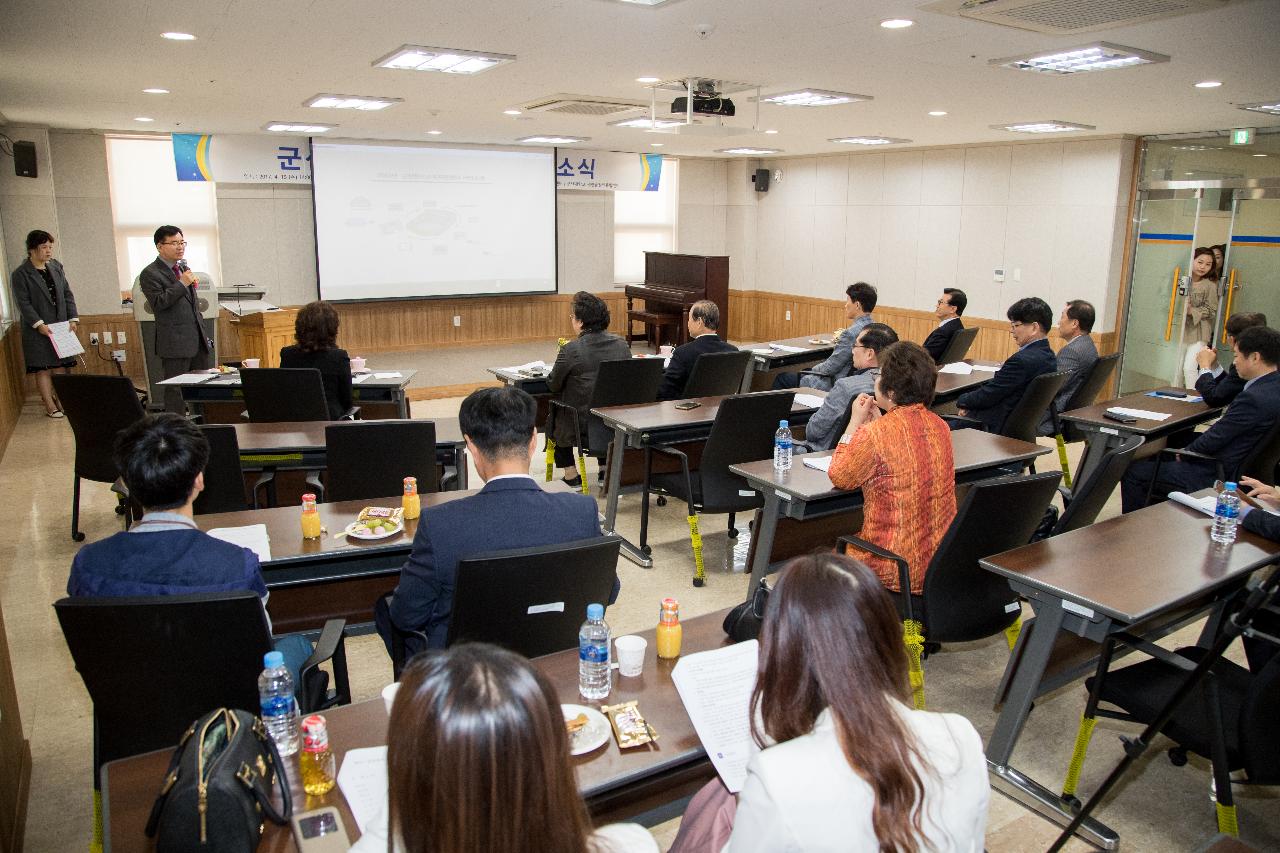 군산진로교육지원센터 개소식