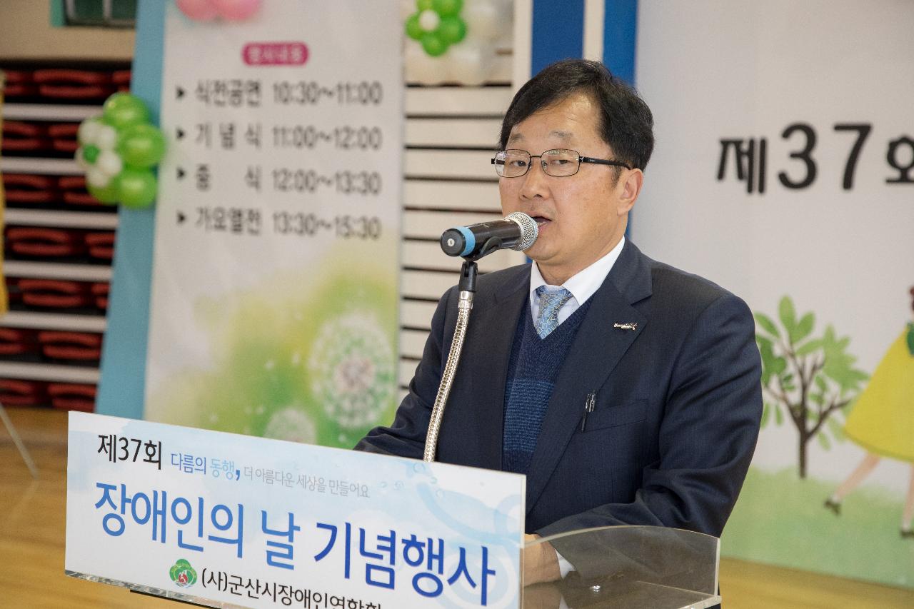 제37회 장애인의날 기념식