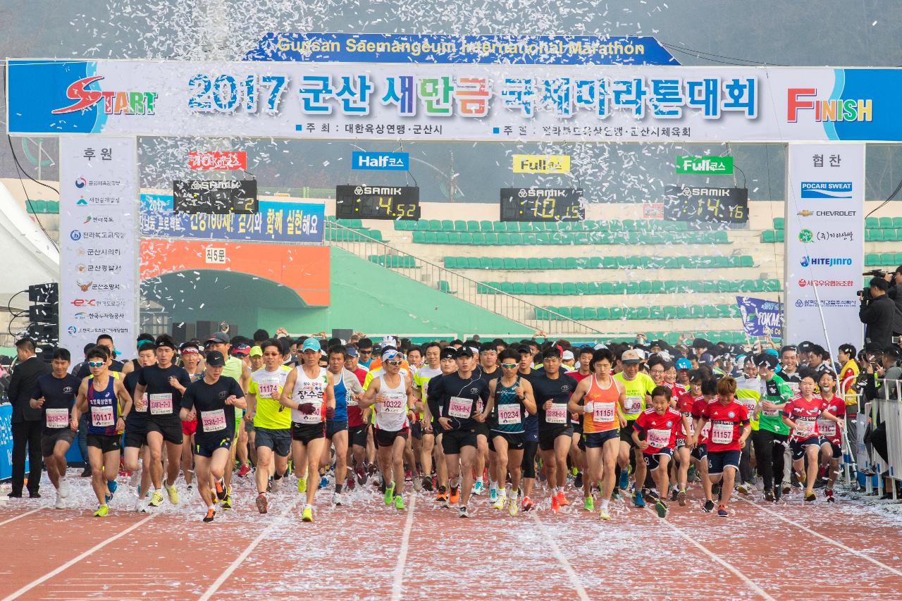 2017군산새만금국제마라톤대회