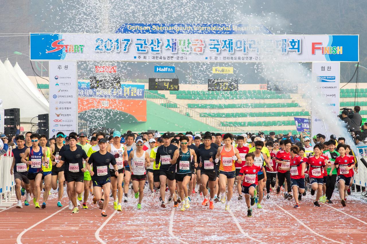 2017군산새만금국제마라톤대회