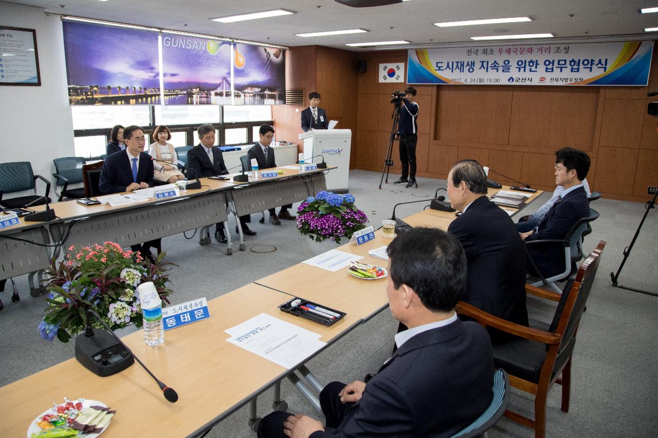 도지새생 지속을 위한 업무협약식