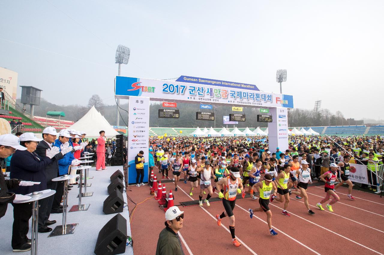 2017군산새만금국제마라톤대회