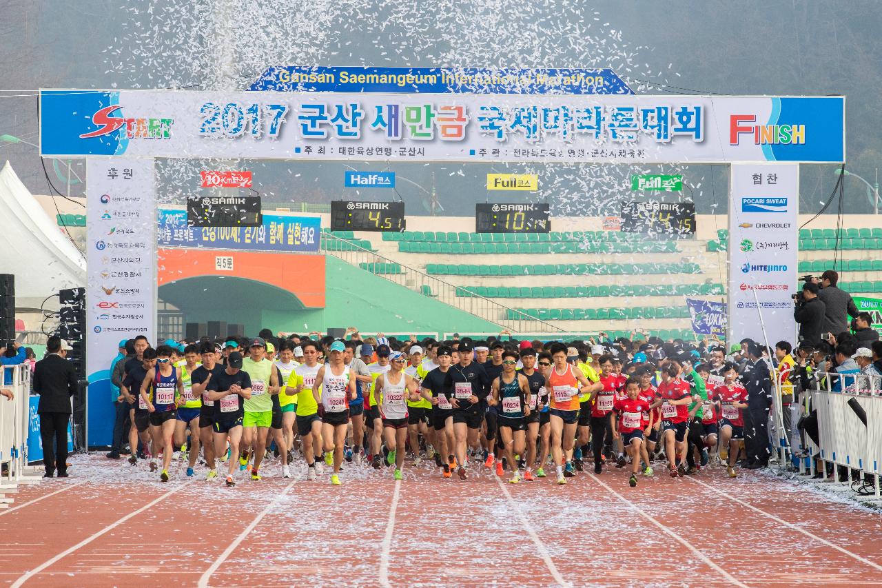 2017군산새만금국제마라톤대회