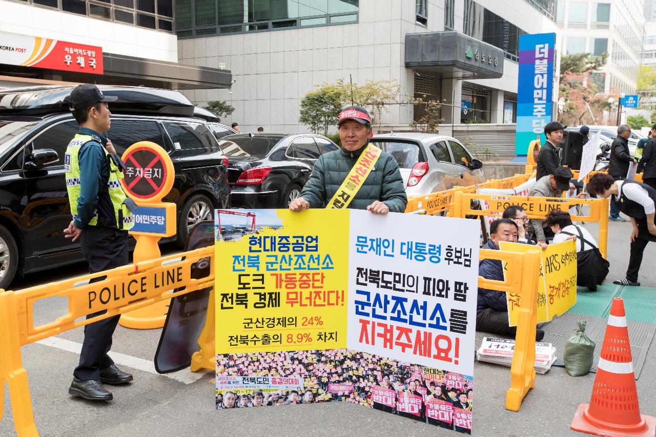 군산조선소 존치 1인 릴레이시위(국민의당,더민주당)