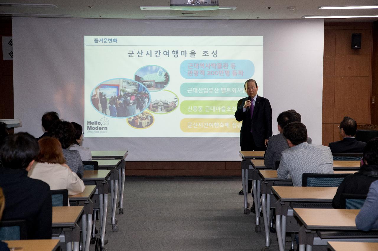 군장대학교 새만금CEO 특별과정 특강