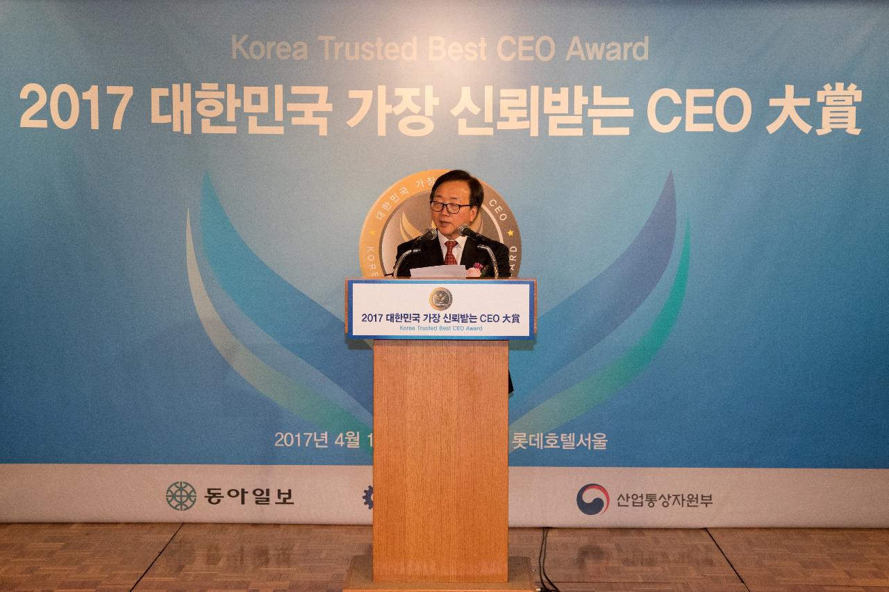 2017대한민국 가장 신뢰받는 CEO대상 시상식