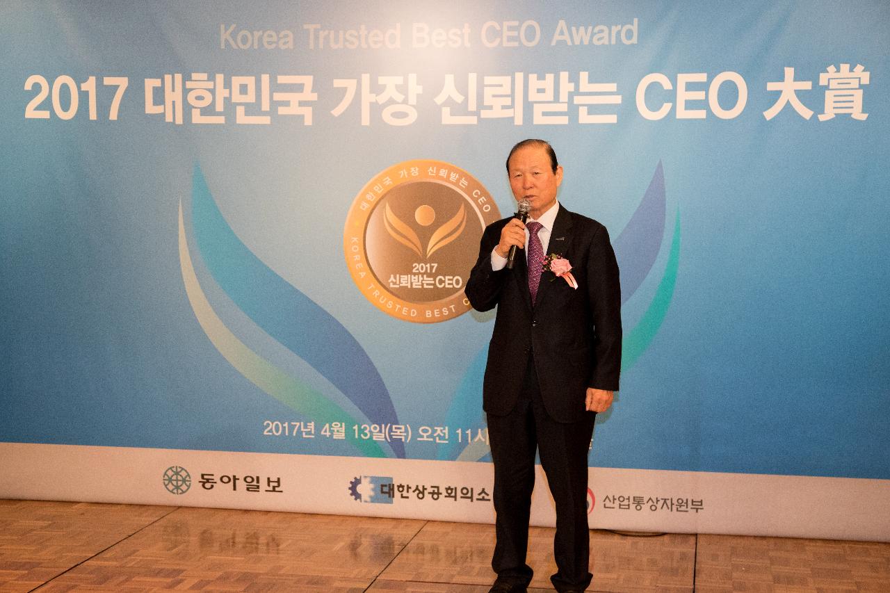 2017대한민국 가장 신뢰받는 CEO대상 시상식