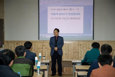 서울시.동북4구 행정협의회 워크숍