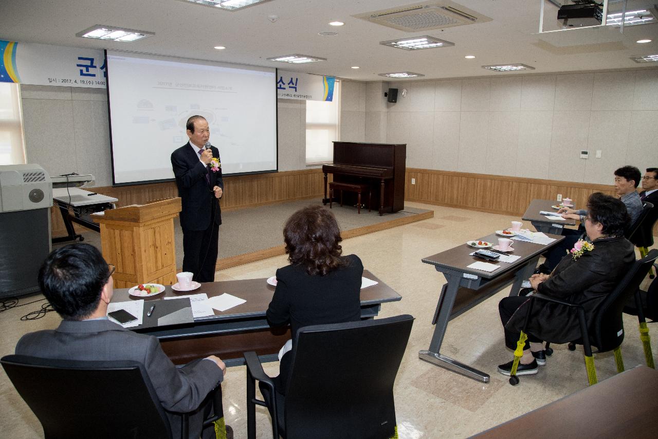 군산진로교육지원센터 개소식