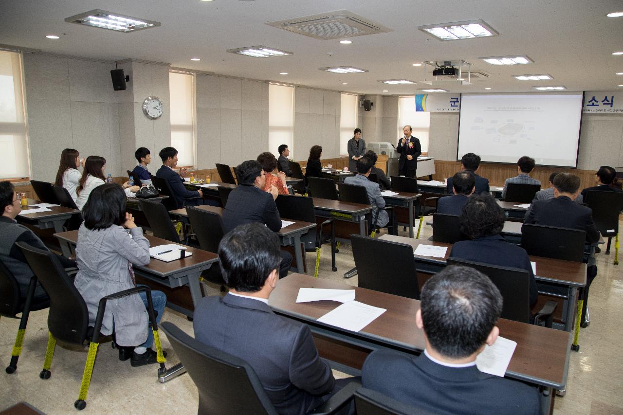 군산진로교육지원센터 개소식