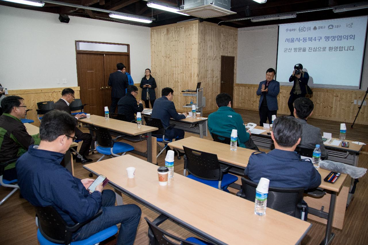 서울시.동북4구 행정협의회 워크숍