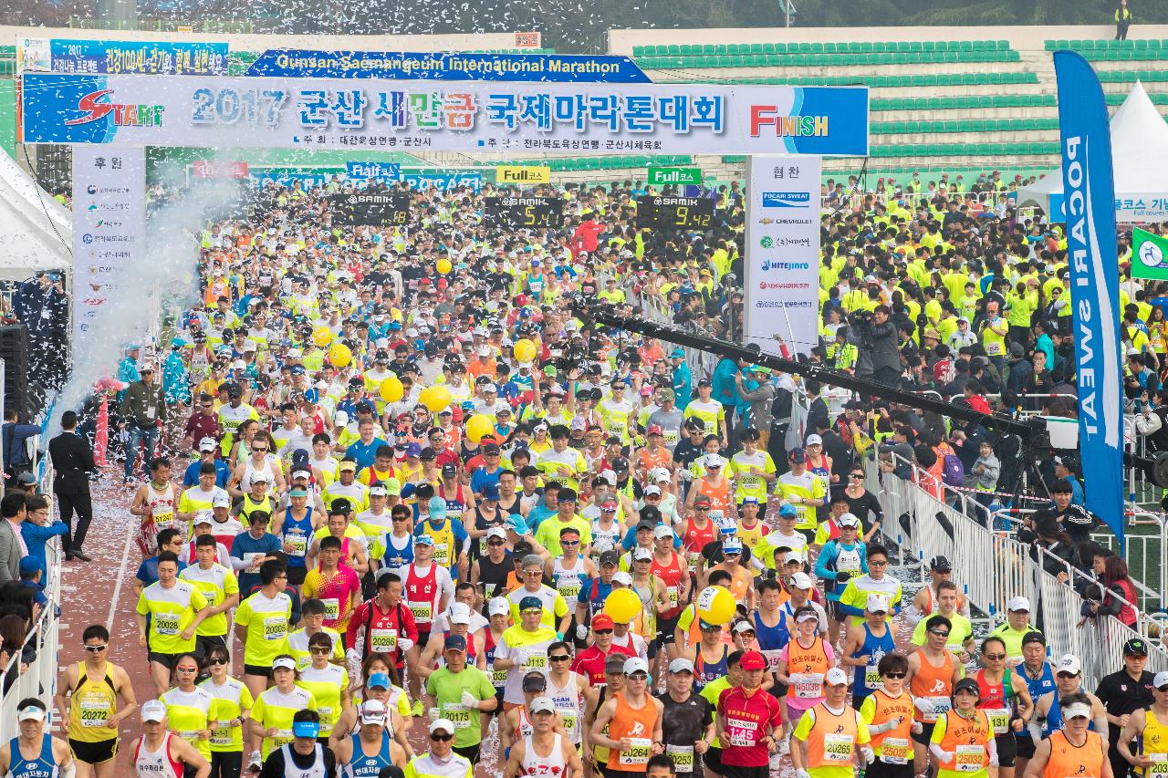 2017군산새만금국제마라톤대회