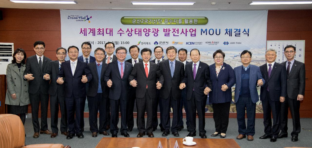 수상태양광 조성사업 MOU체결