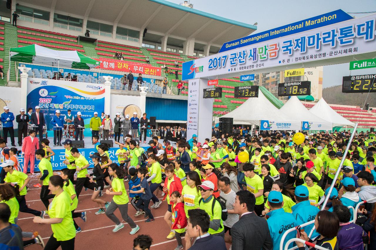 2017군산새만금국제마라톤대회