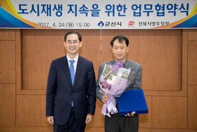 도지새생 지속을 위한 업무협약식