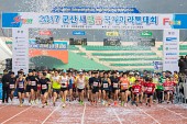 2017군산새만금국제마라톤대회사진(00030)