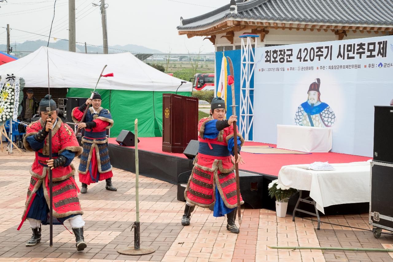 제420주기 최호장군 시민추모제