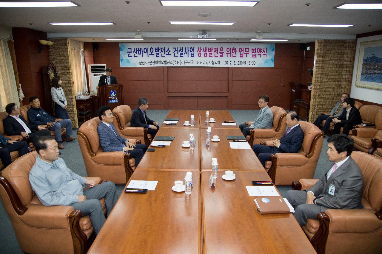 군산바이오발전소 건설관련 협약식